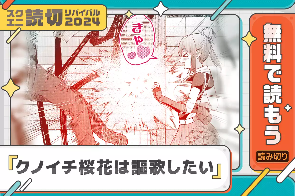 クノイチ桜花は謳歌したい