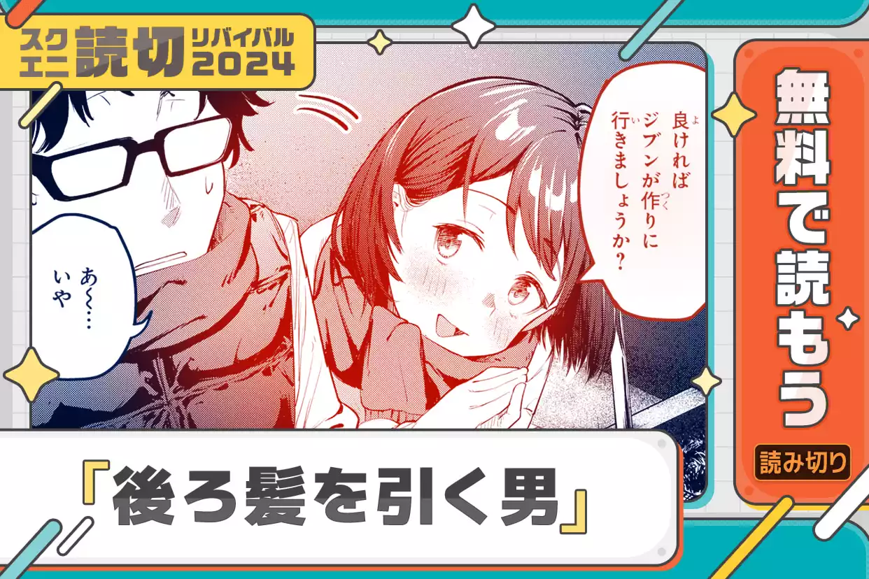 後ろ髪を引く男