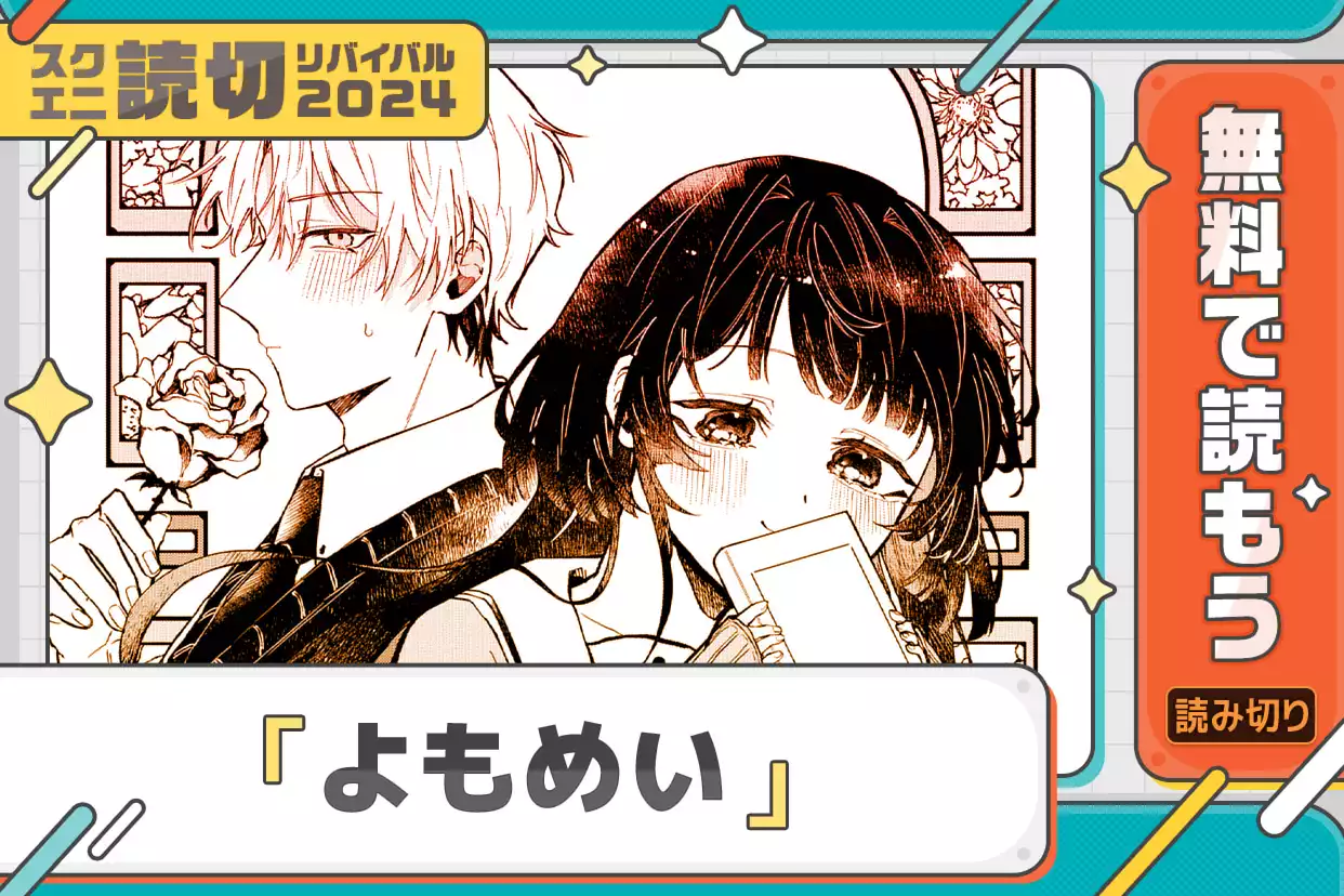 よもめい