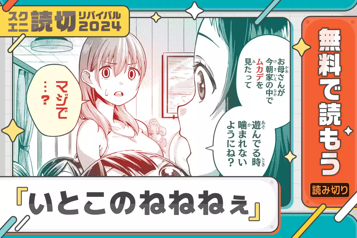 いとこのねねねぇ