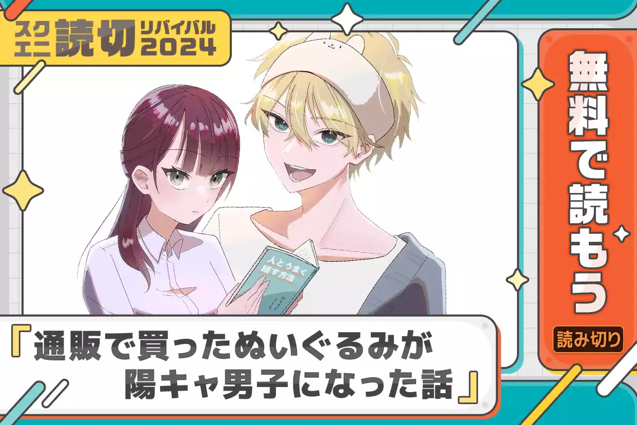 通販で買ったぬいぐるみが陽キャ男子になった話