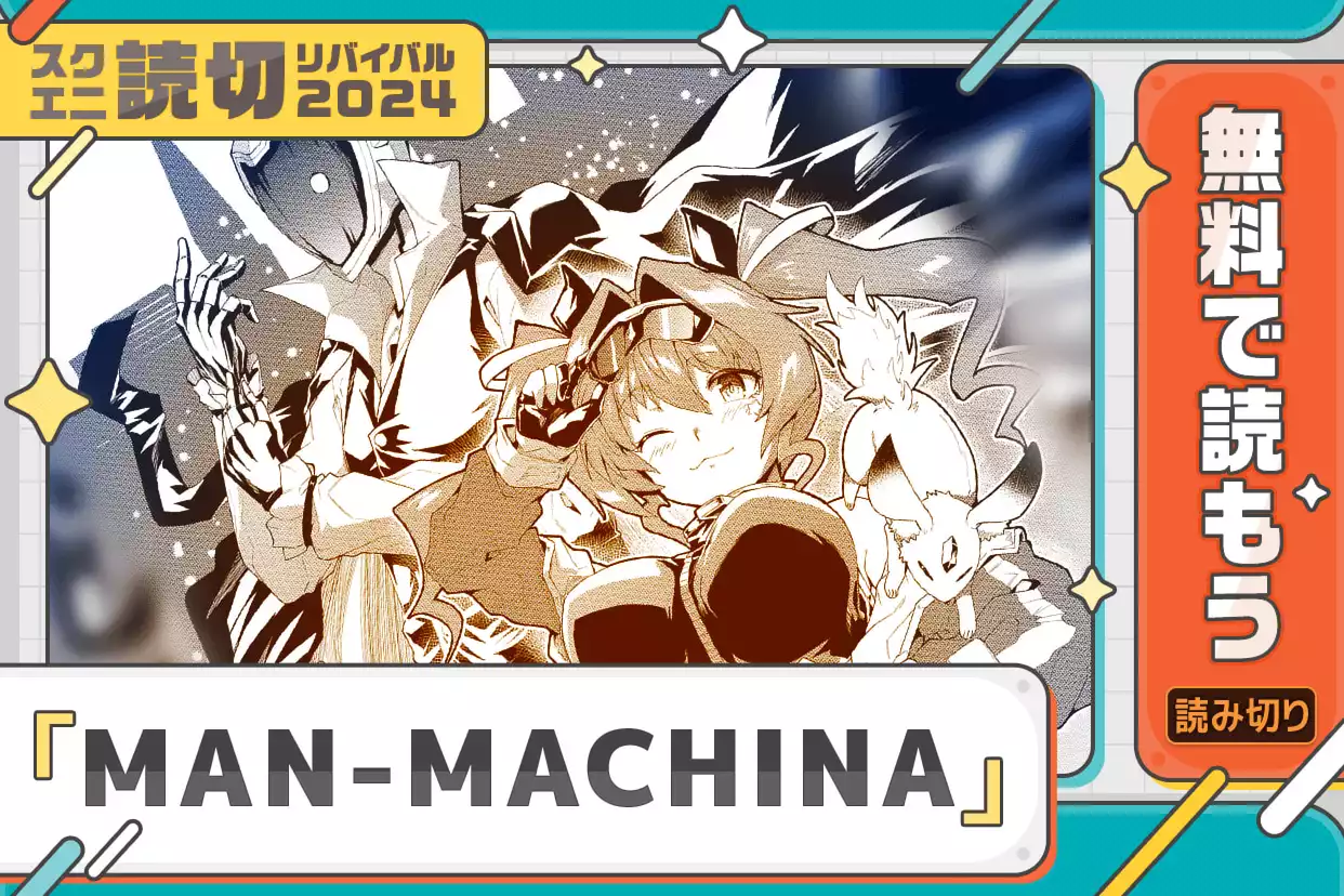 MAN-MACHINA