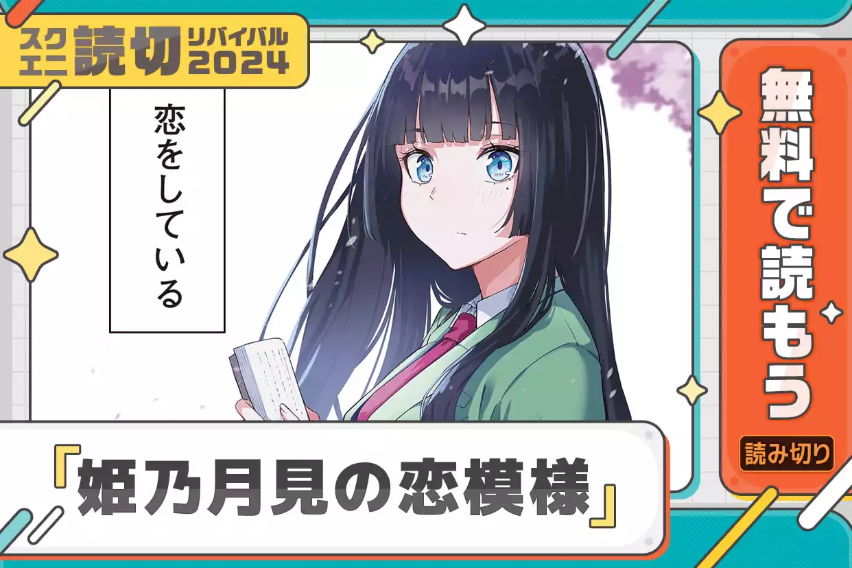 姫乃月見の恋模様