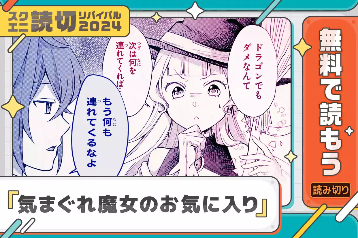 気まぐれ魔女のお気に入り