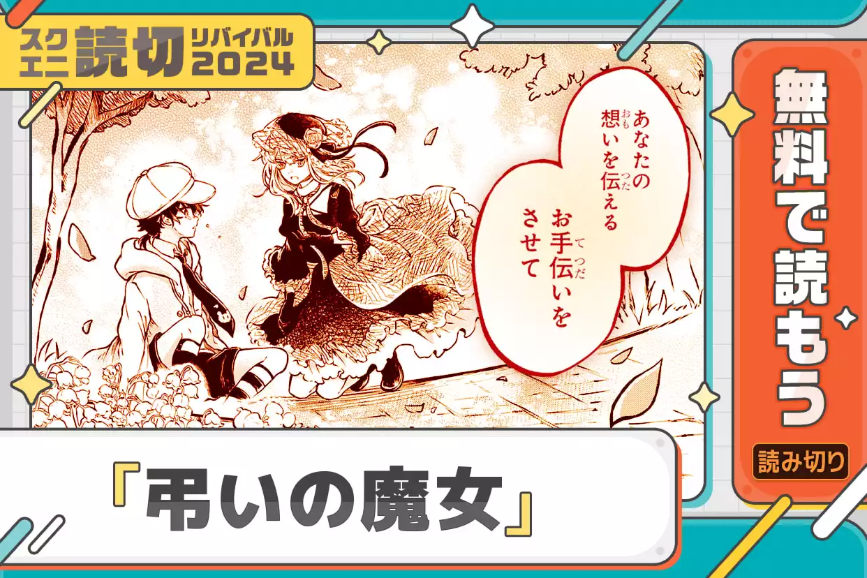 弔いの魔女