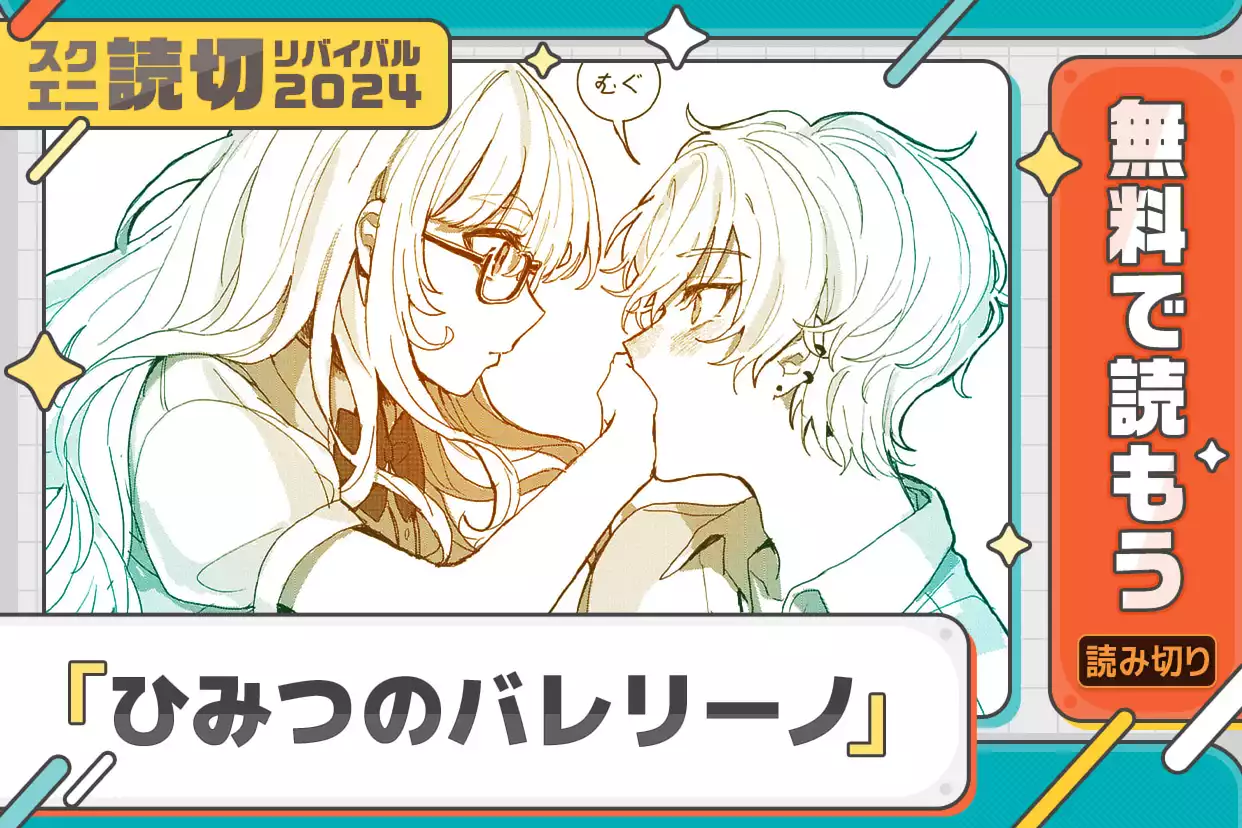ひみつのバレリーノ