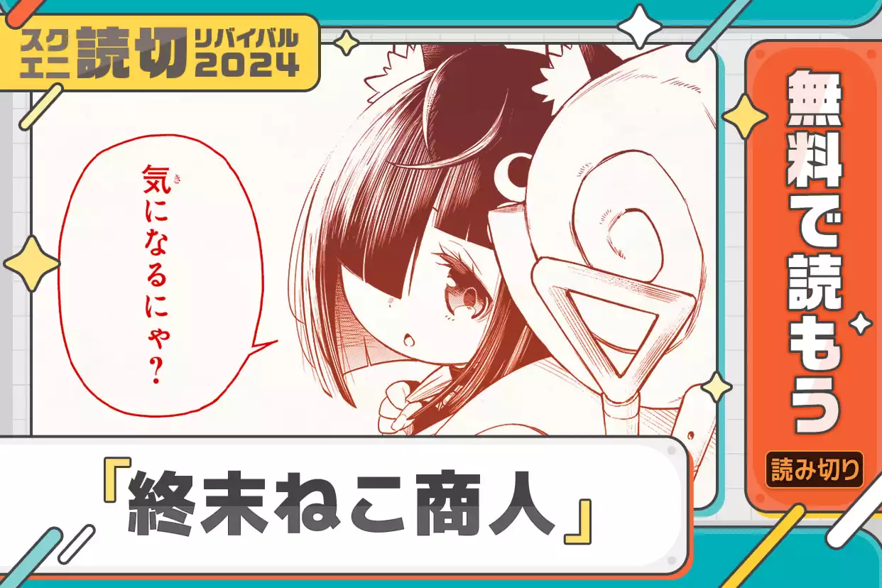 終末ねこ商人