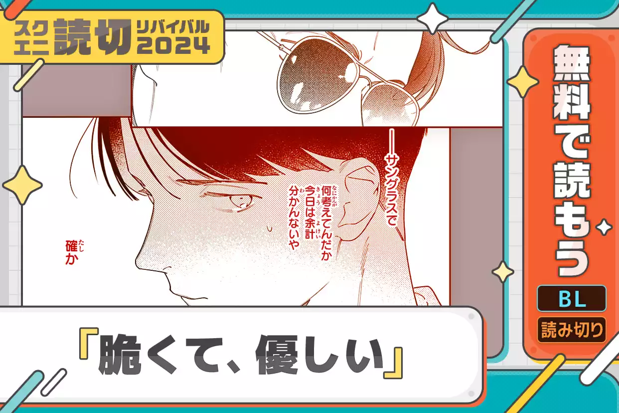 脆くて、優しい