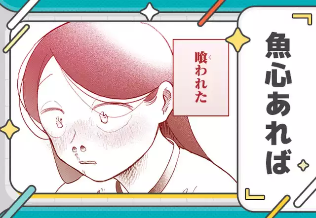 魚心あれば