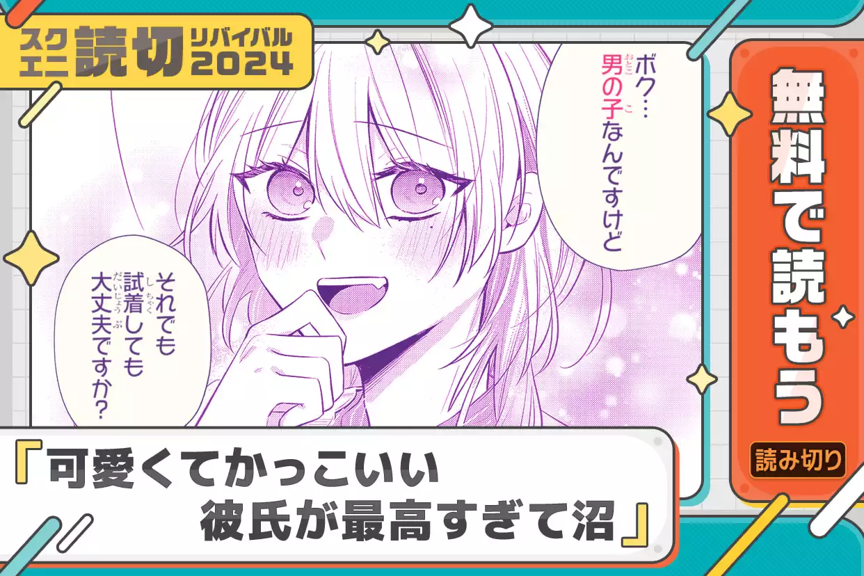 可愛くてかっこいい彼氏が最高すぎて沼
