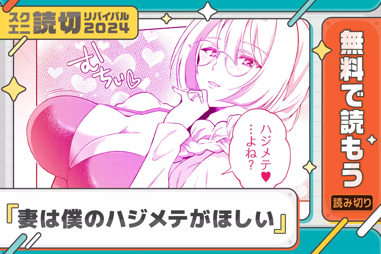 妻は僕のハジメテがほしい
