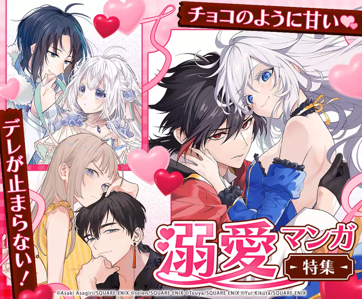 デレが止まらない!溺愛マンガ特集