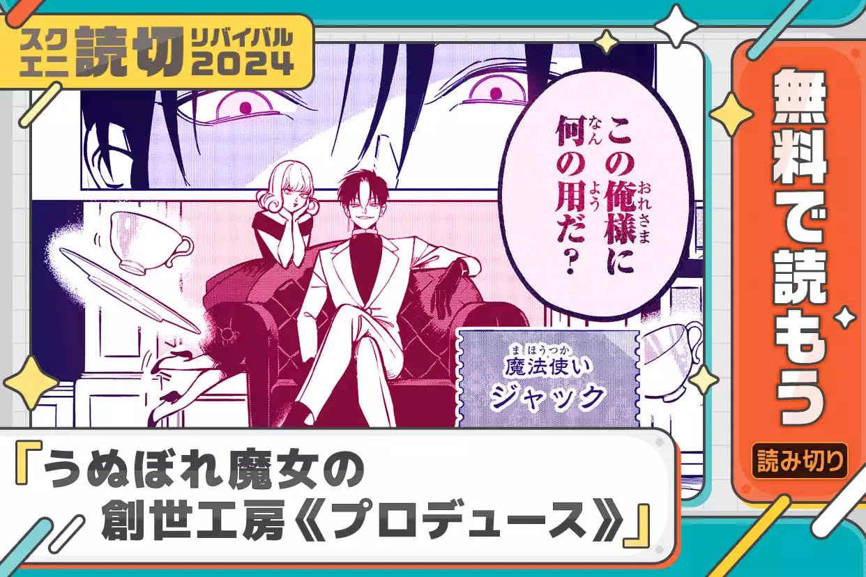 うぬぼれ魔女の創世工房《プロデュース》
