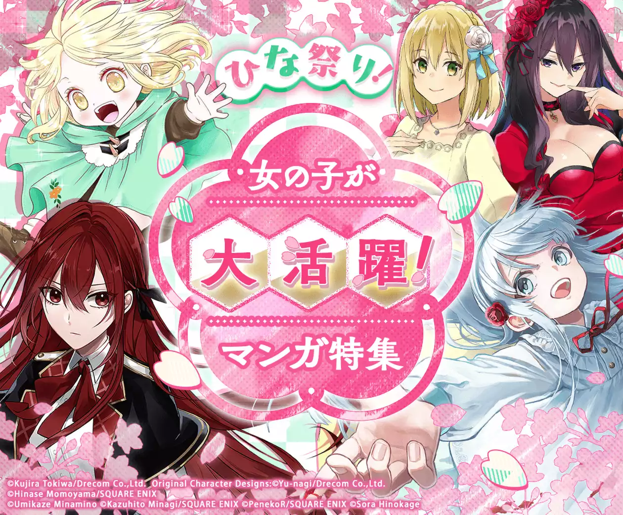 女の子が大活躍!マンガ特集