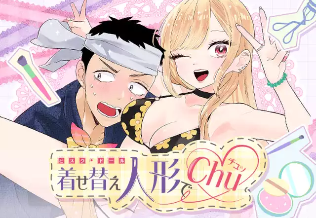 着せ替え人形でchu♡