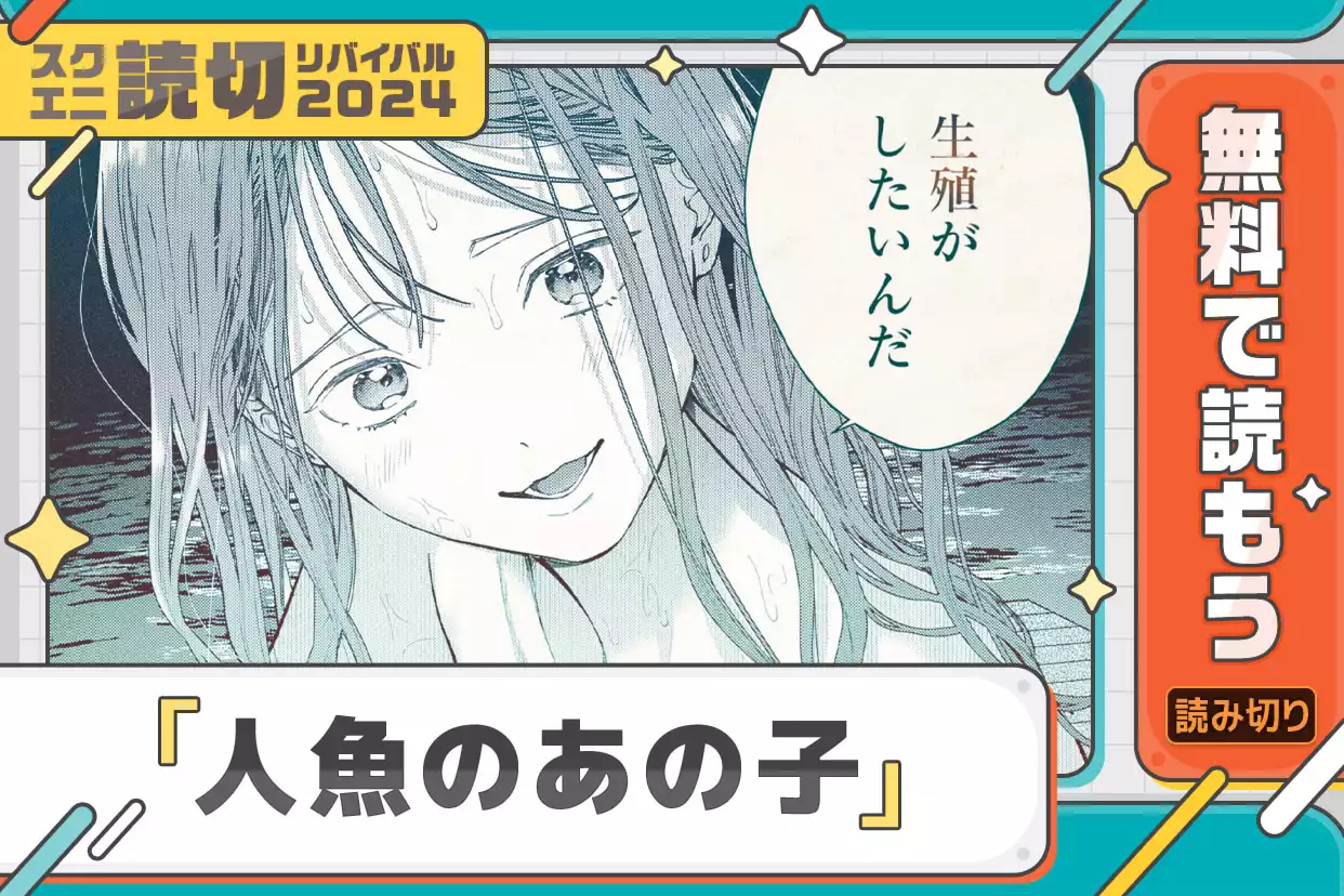 人魚のあの子