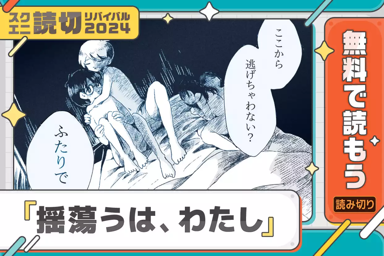 揺蕩うは、わたし