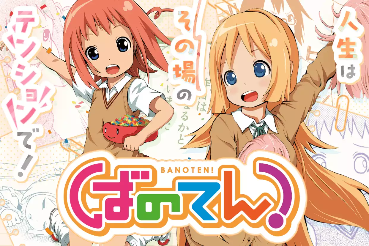 ばのてん！