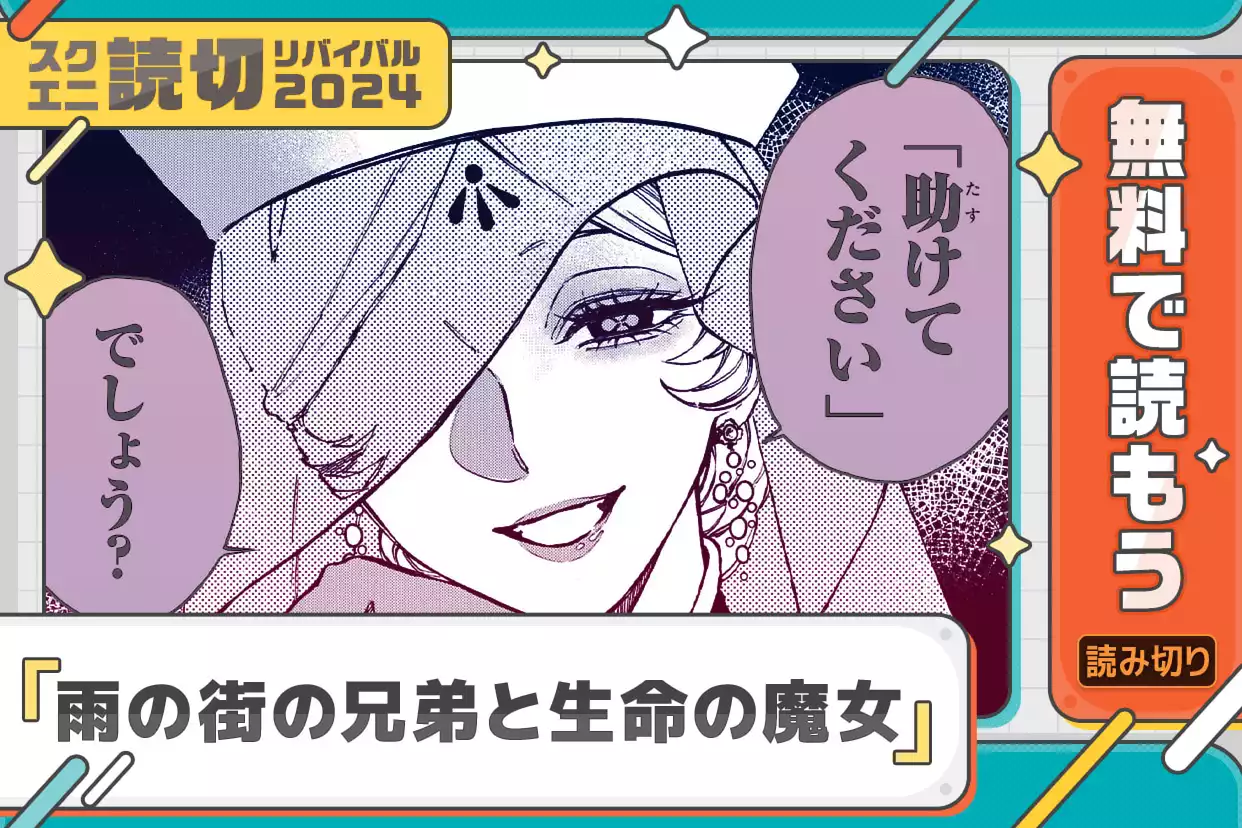 雨の街の兄弟と生命の魔女