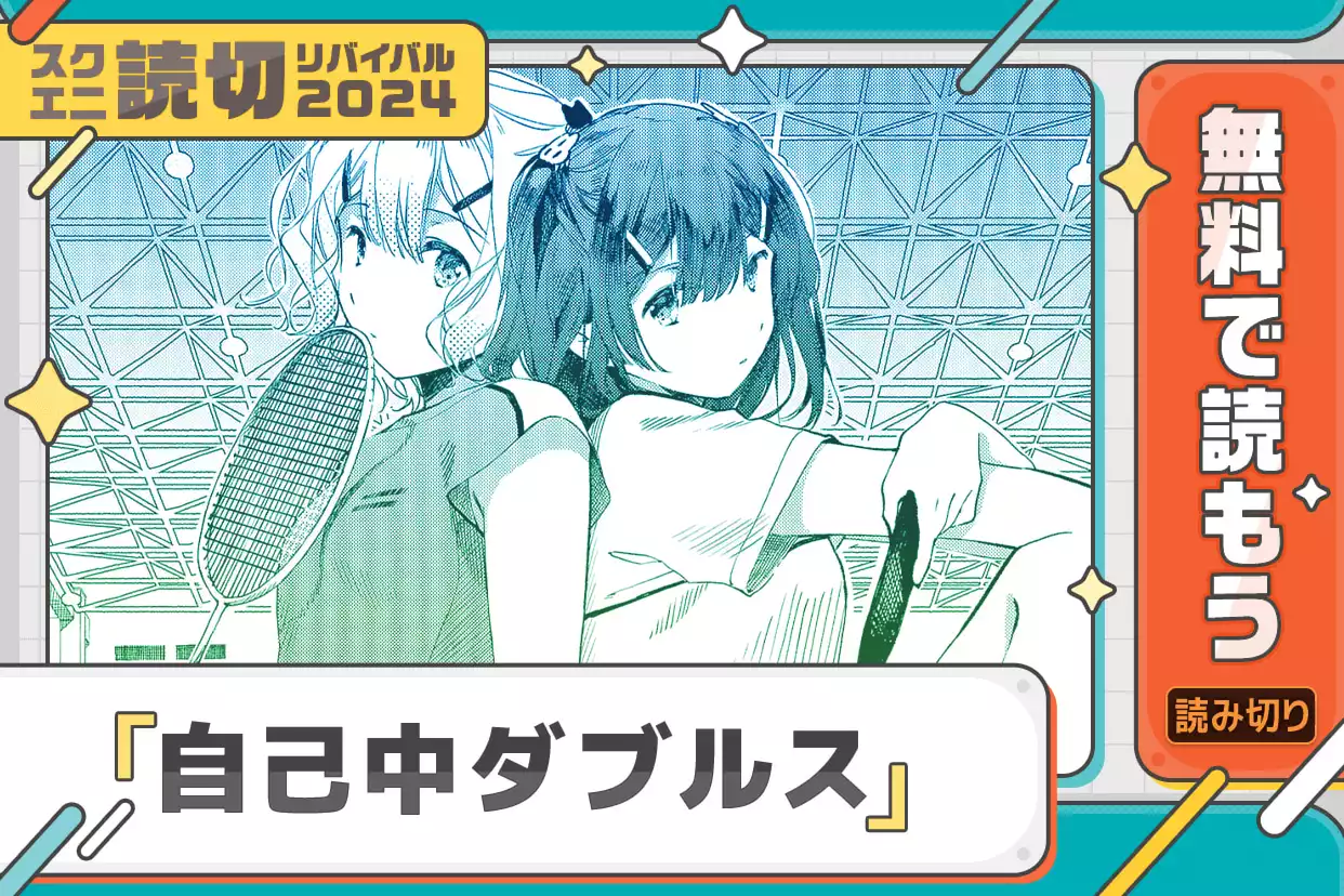 自己中ダブルス
