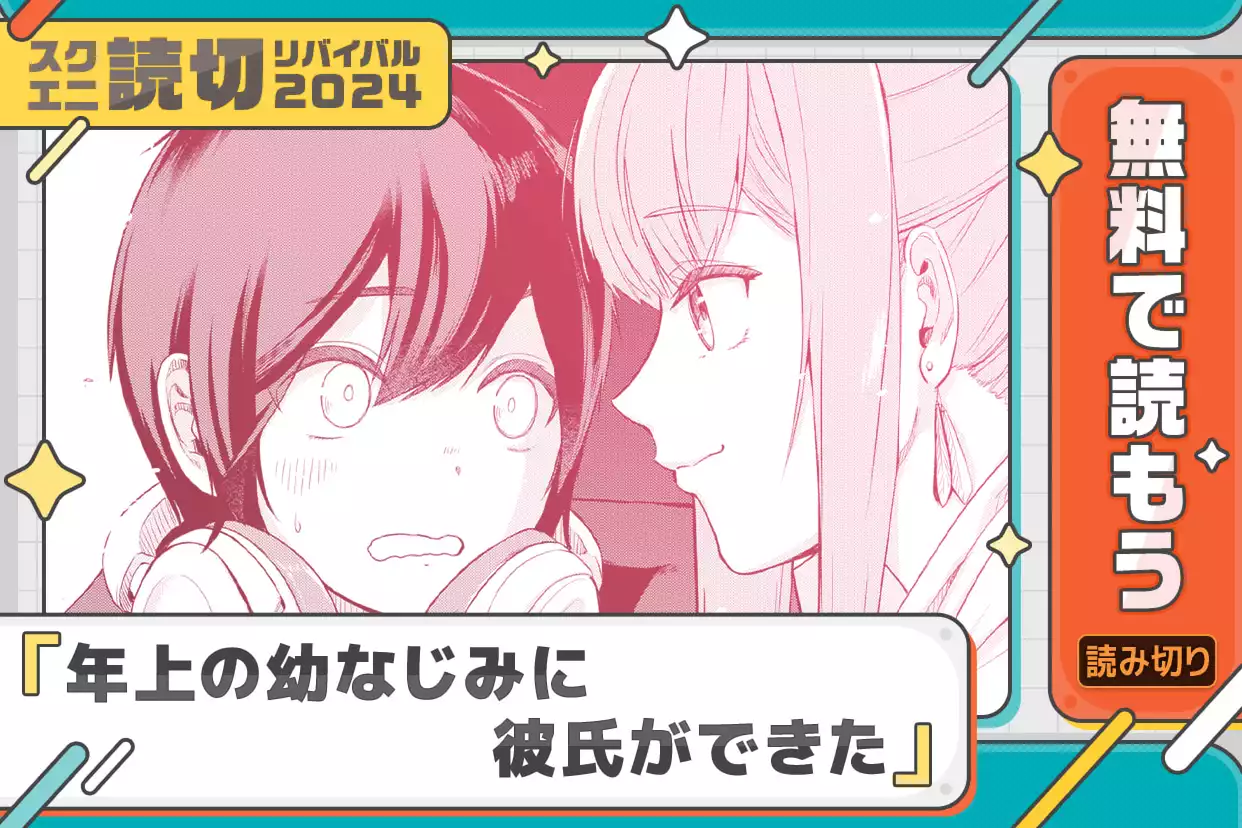 年上の幼なじみに彼氏ができた