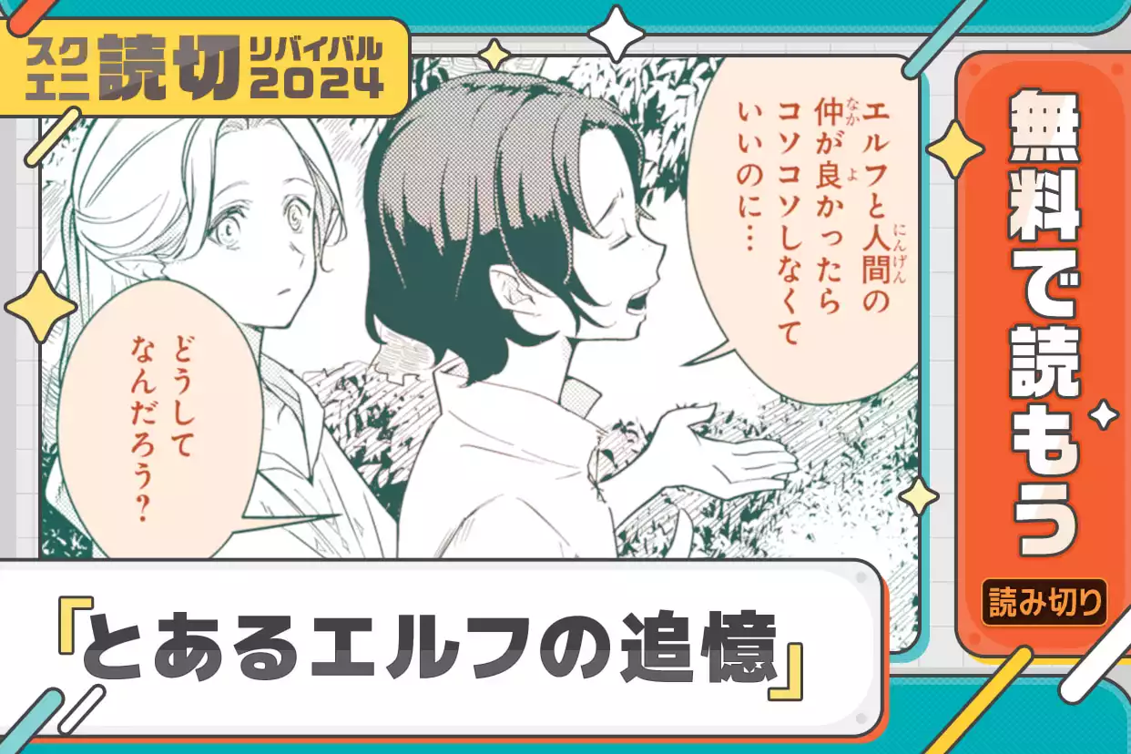 とあるエルフの追憶