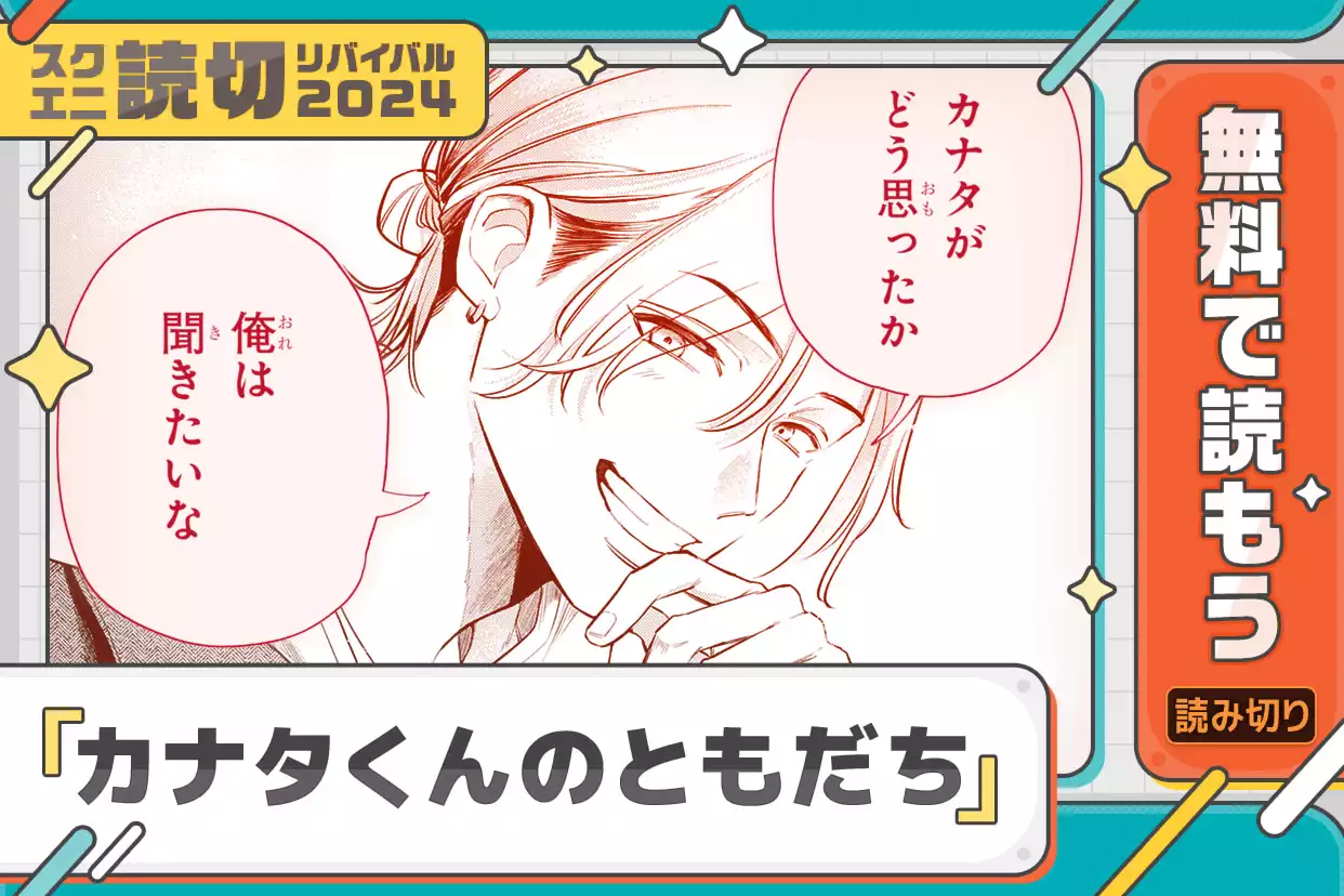 カナタくんのともだち