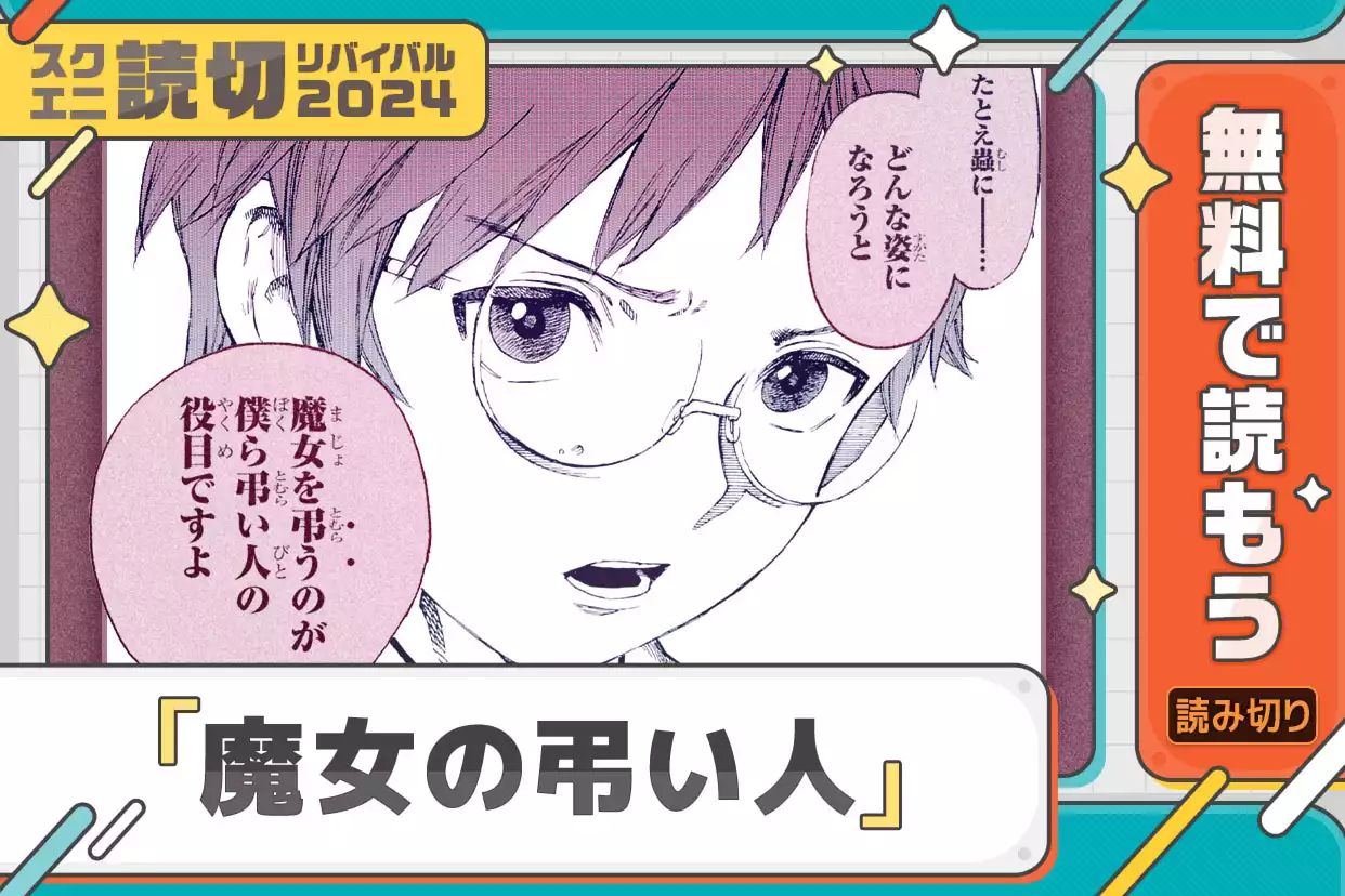 魔女の弔い人
