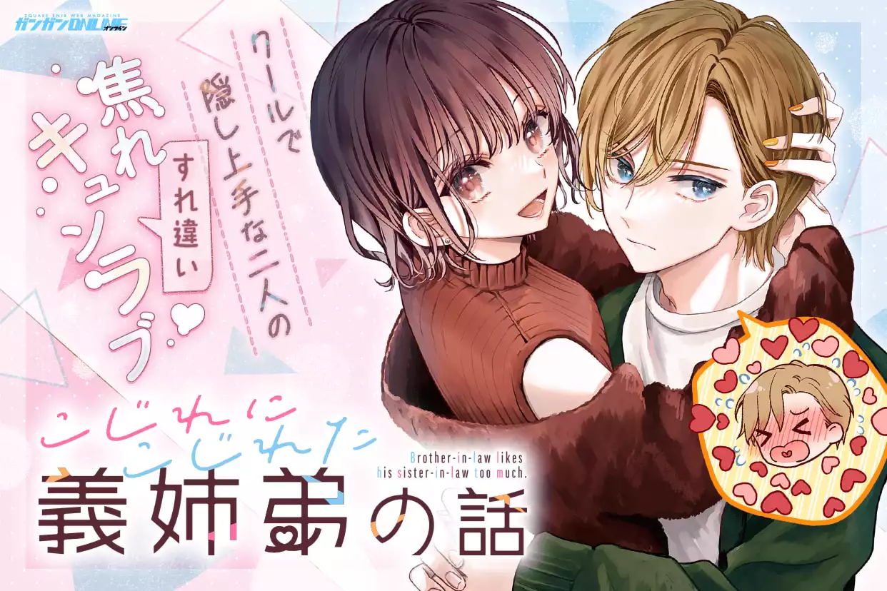こじれにこじれた義姉弟の話