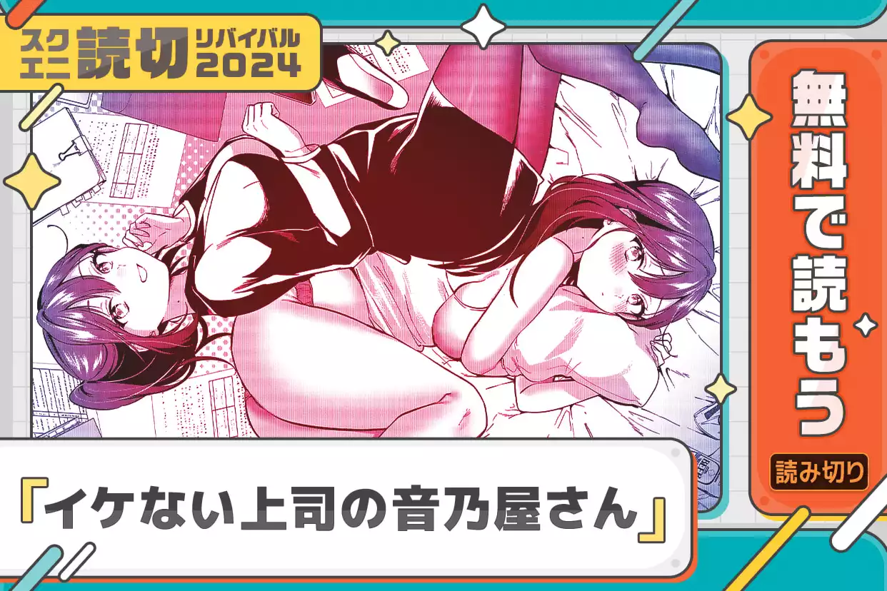 イケない上司の音乃屋さん