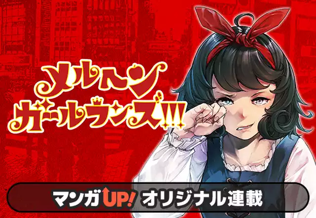 メルヘン・ガール・ランズ!!!