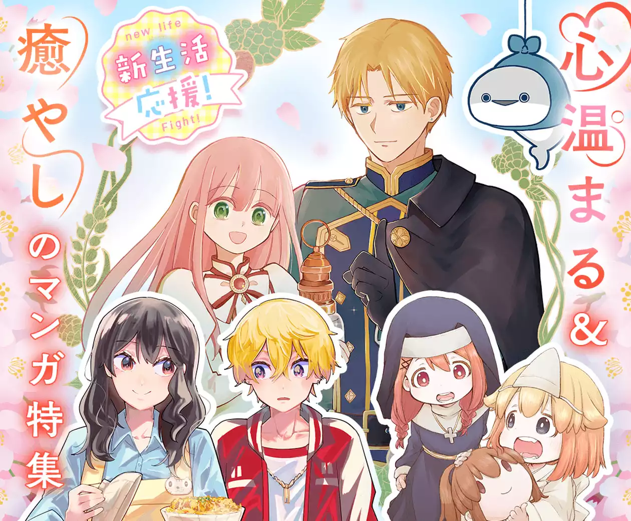 心温まる&癒やしのマンガ特集