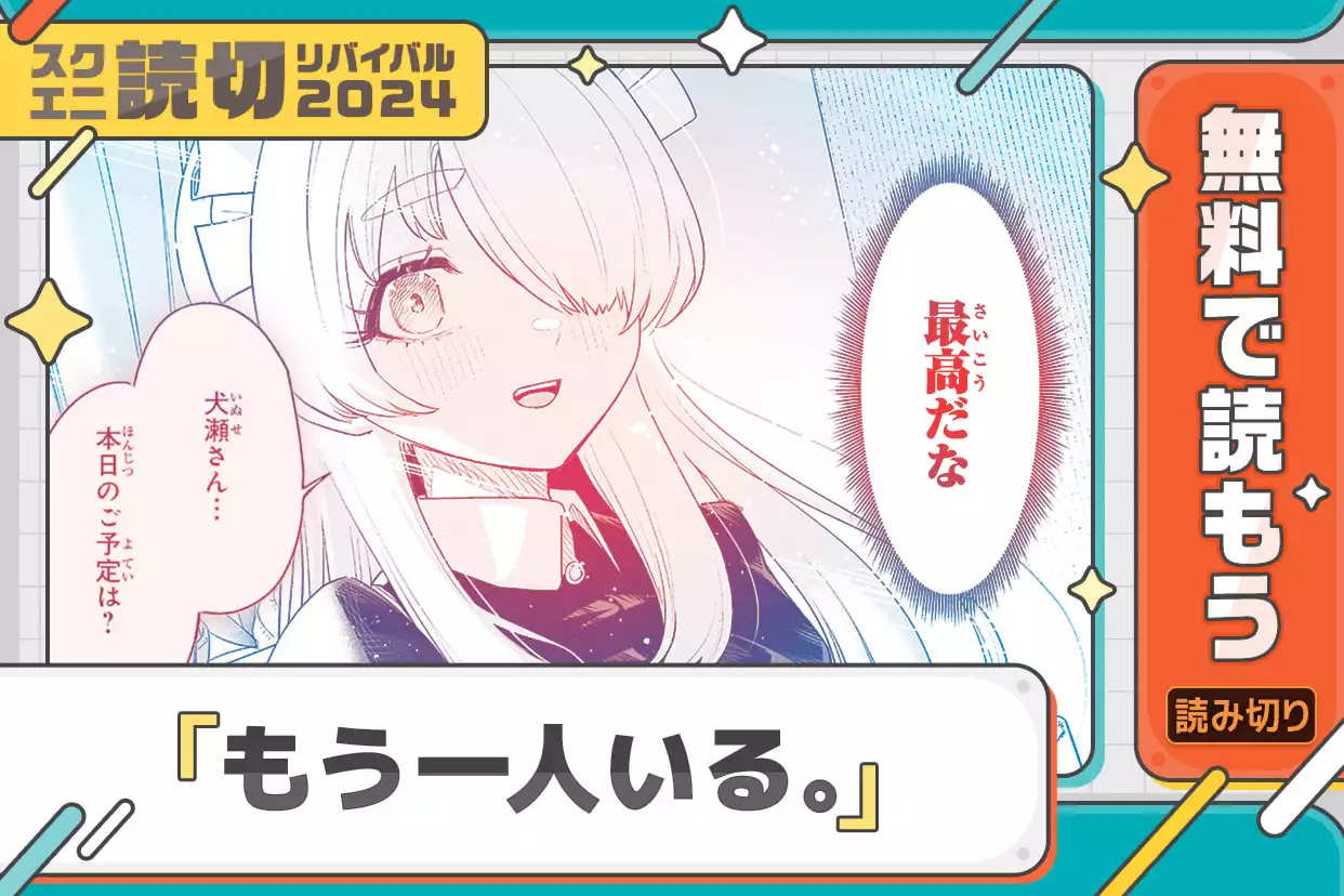 もう一人いる。