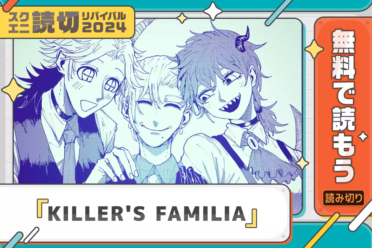 KILLER'S FAMILIA