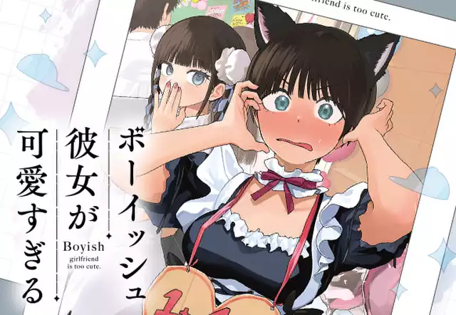ボーイッシュ彼女が可愛すぎる