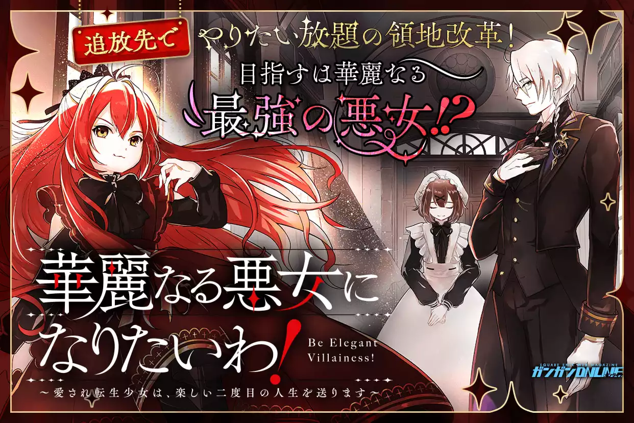 華麗なる悪女になりたいわ！～愛され転生少女は、楽しい二度目の人生を送ります～