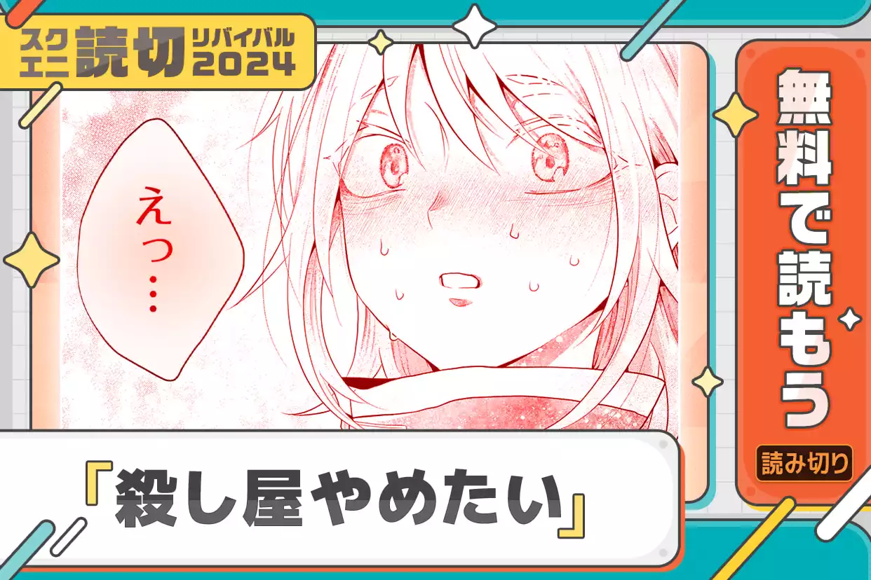 殺し屋やめたい