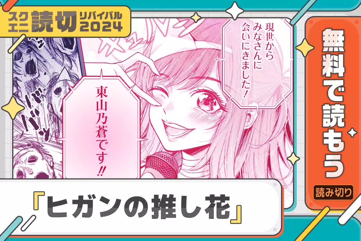 ヒガンの推し花