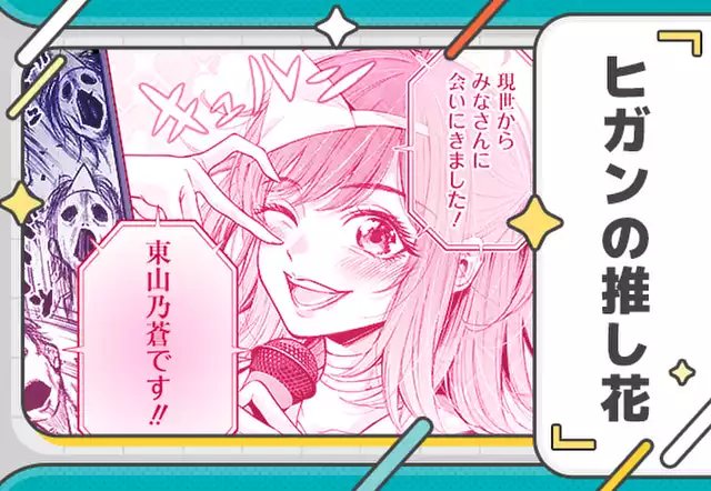 ヒガンの推し花
