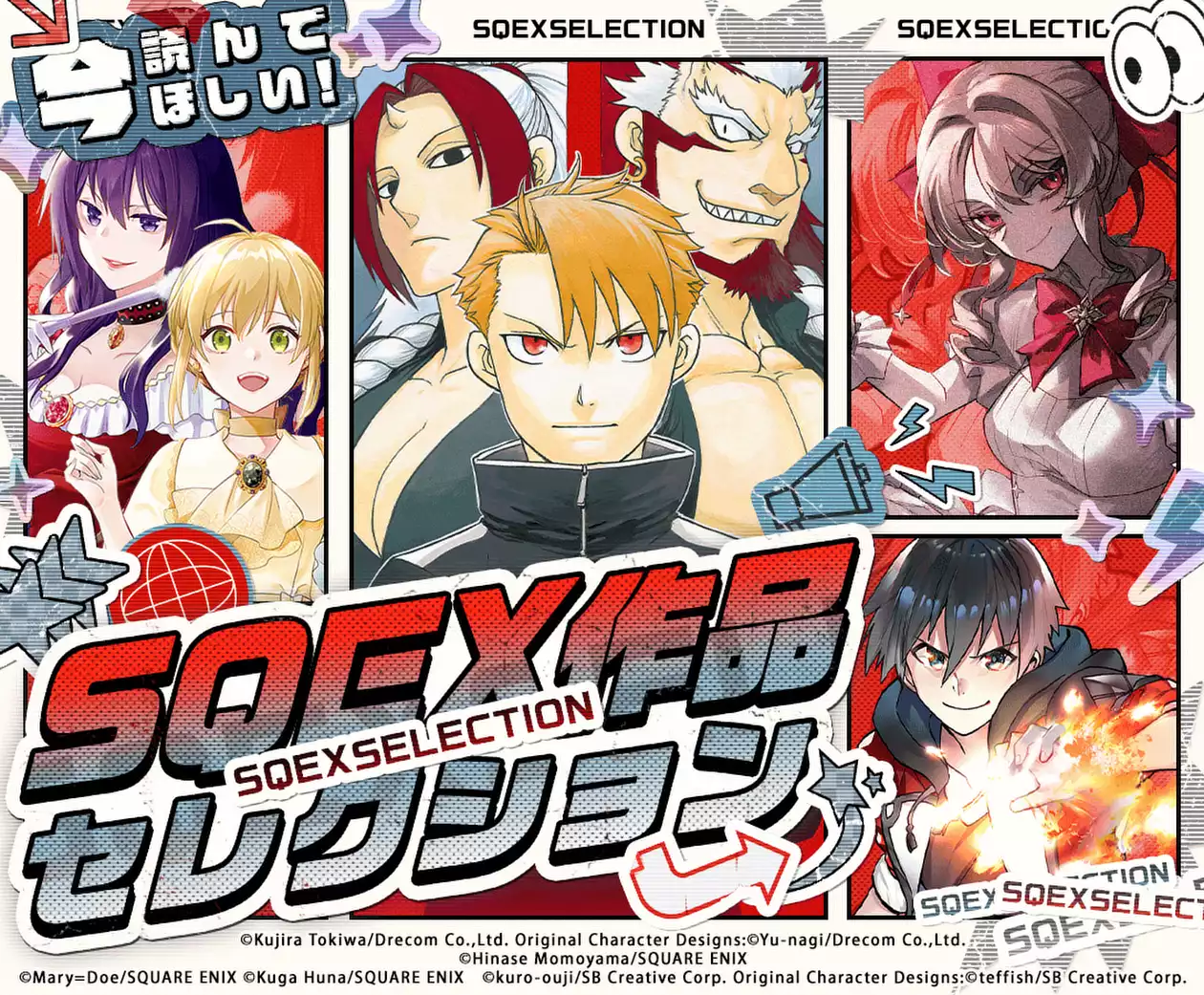 今読んでほしい！SQEX作品セレクション