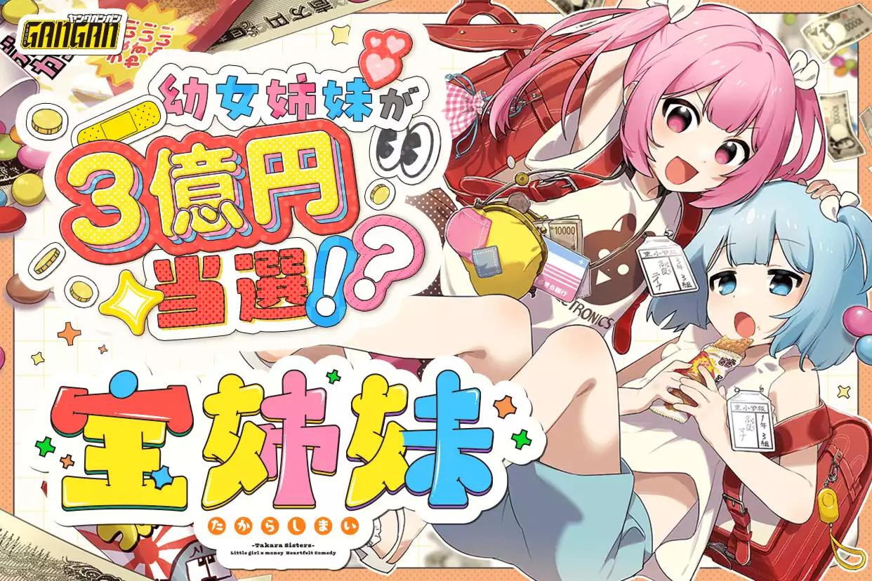 宝姉妹