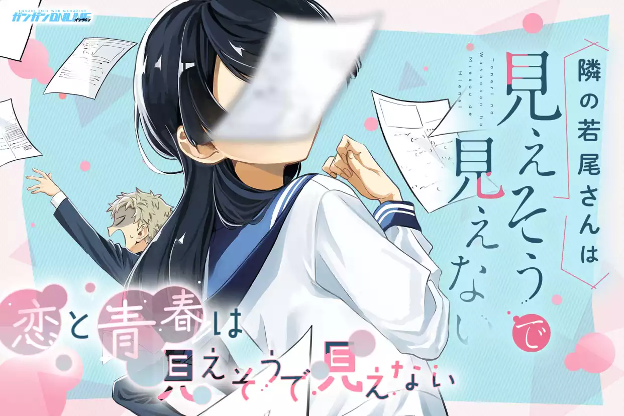 隣の若尾さんは見えそうで見えない
