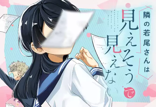 隣の若尾さんは見えそうで見えない
