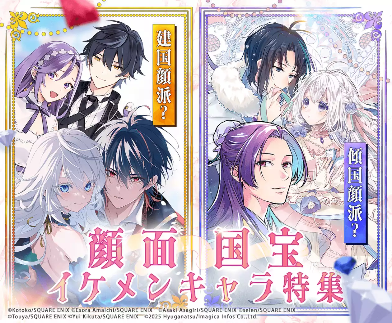 顔面国宝イケメンキャラ特集