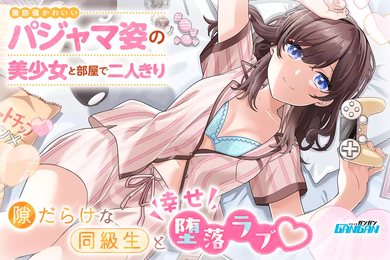 無防備かわいいパジャマ姿の美少女と部屋で二人きり