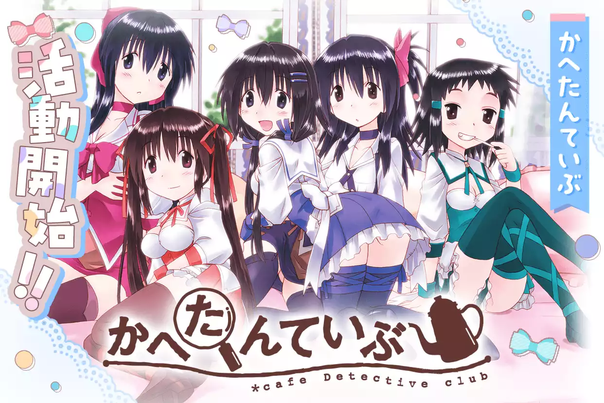 かへたんていぶ