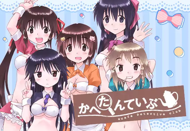 かへたんていぶ