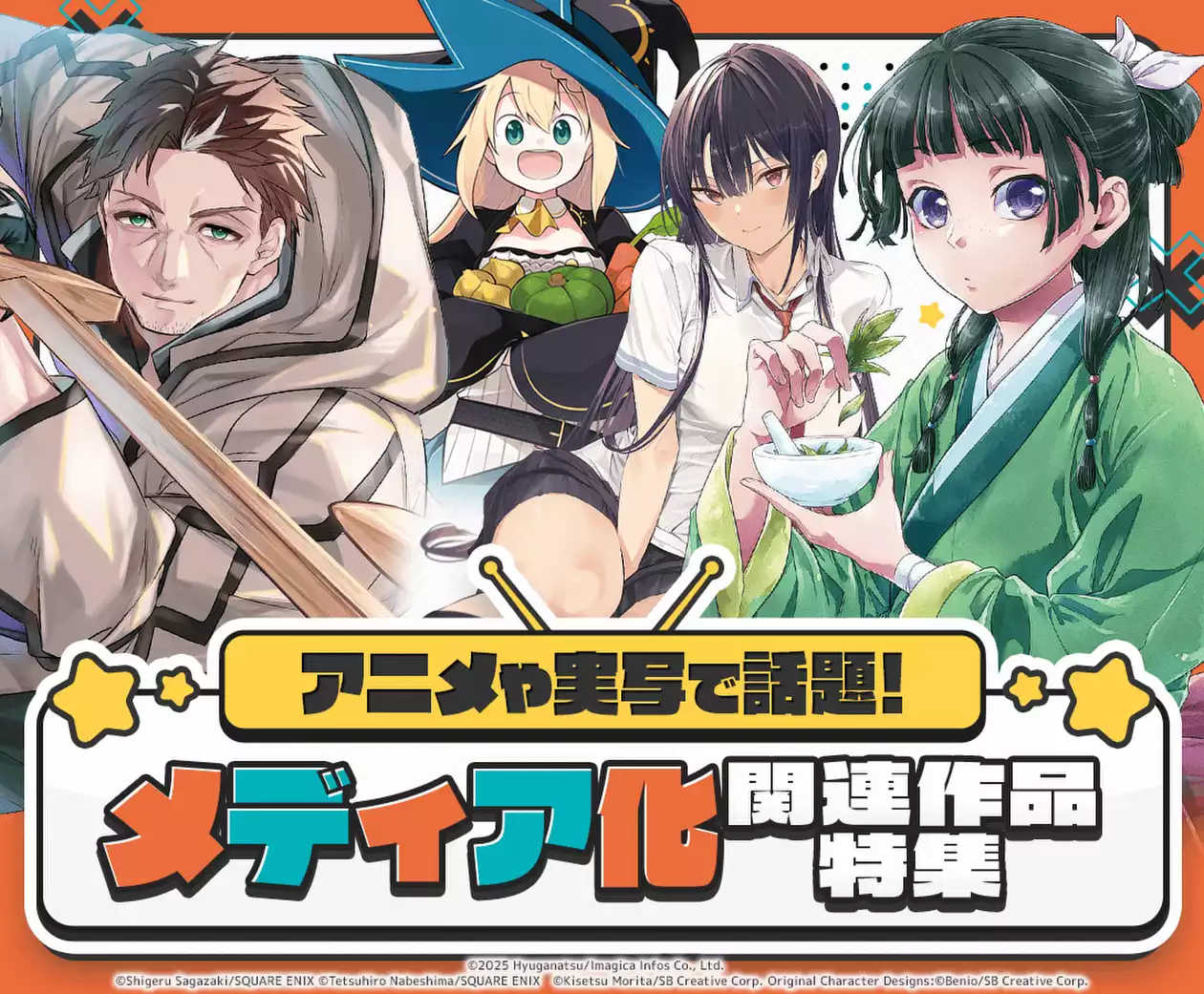 メディア化関連作品特集