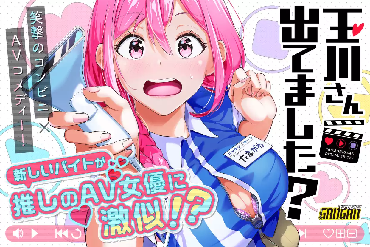 玉川さん 出てました？