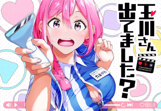 玉川さん 出てました？